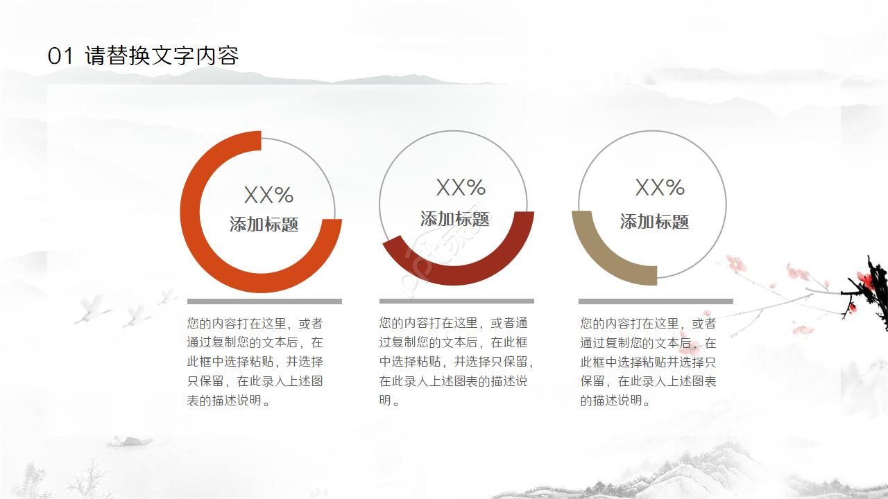 简约水墨中国风读书分享卡通ppt模板