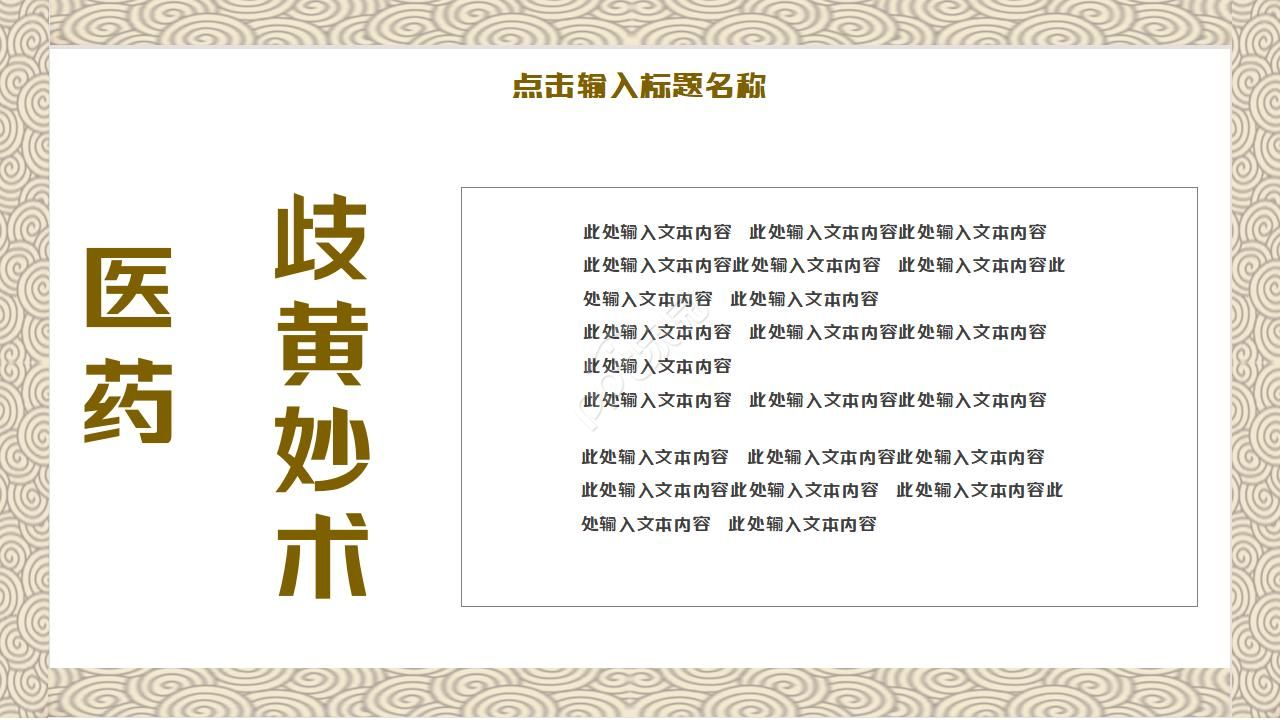 中医中草药ppt模板