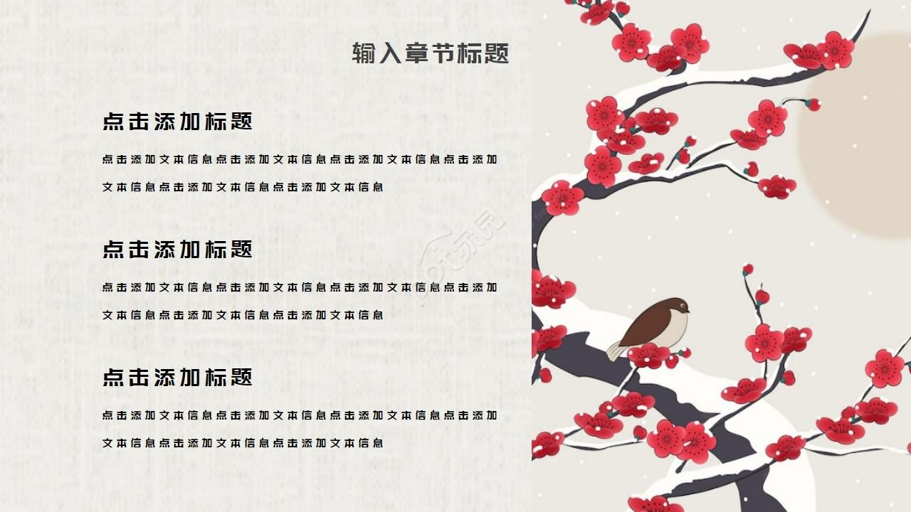 中国风梅花水墨精美ppt模板