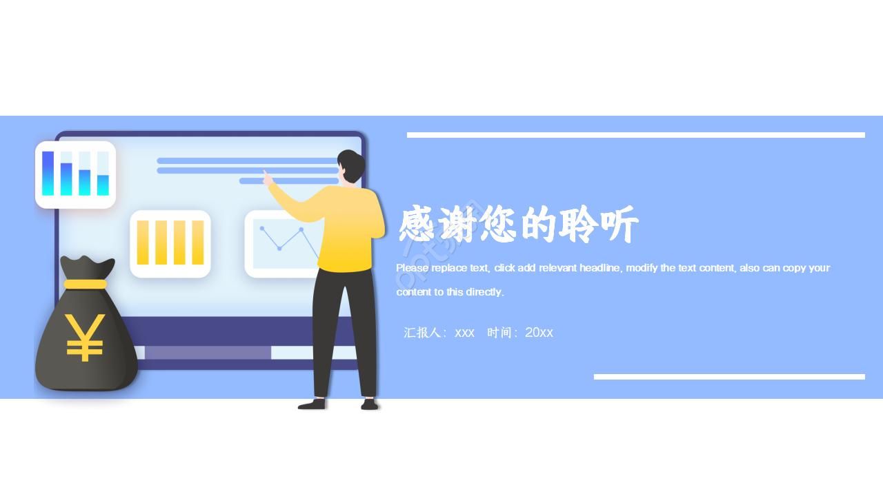 物业公司财务总结ppt模板