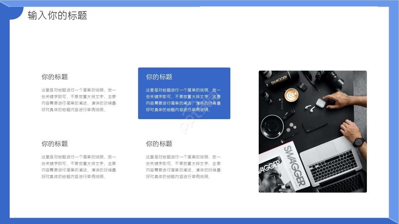 图形PPT模板——蓝色背景