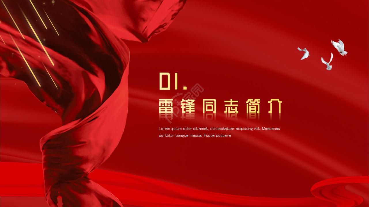 学习雷锋党课教学ppt模板