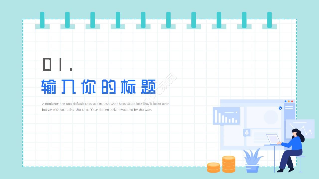 创意手绘笔记本风格工作总结PPT模板