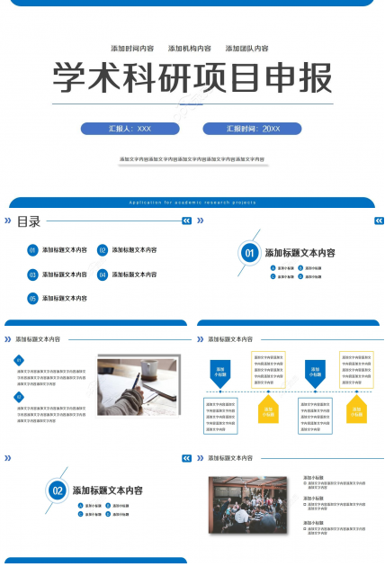 学术科研项目申报ppt模板