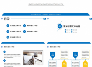 学术科研项目申报ppt模板下载推荐