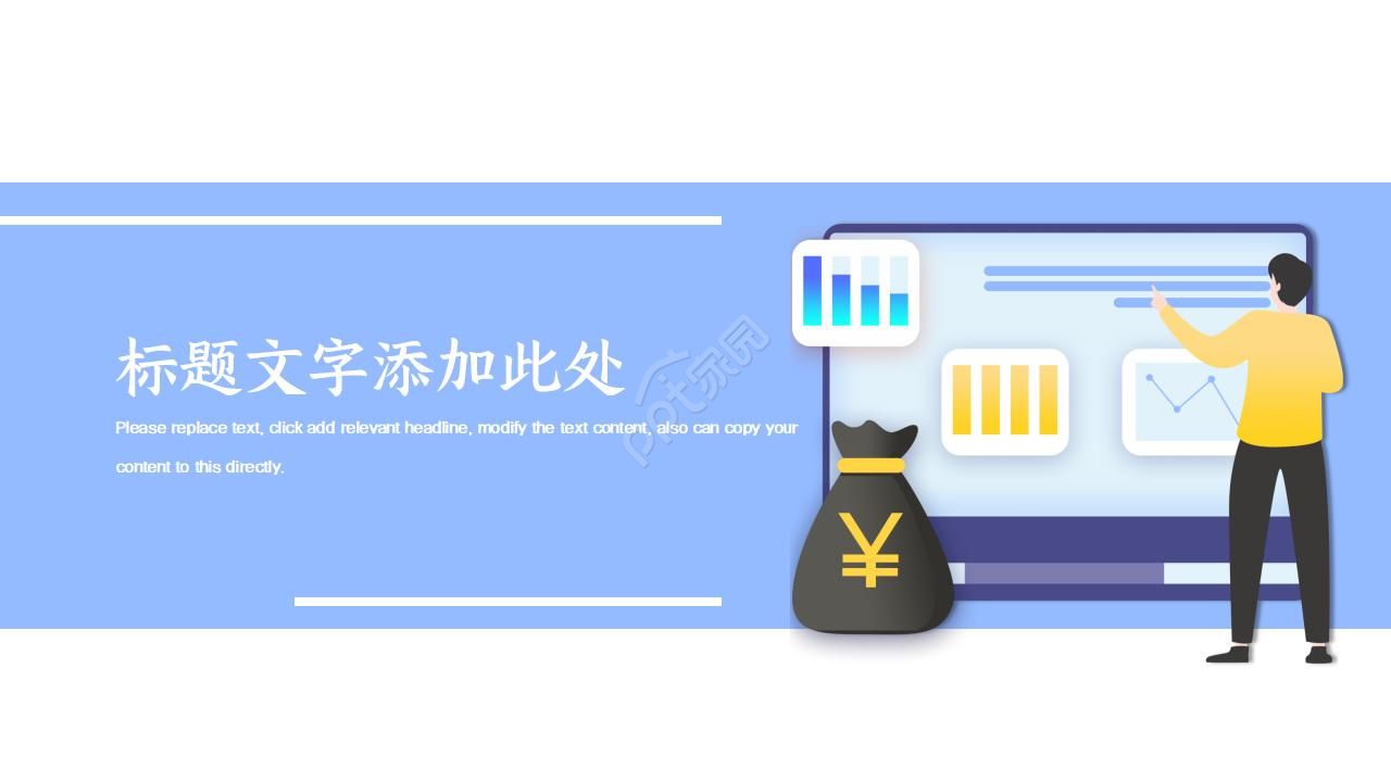 物业公司财务总结ppt模板