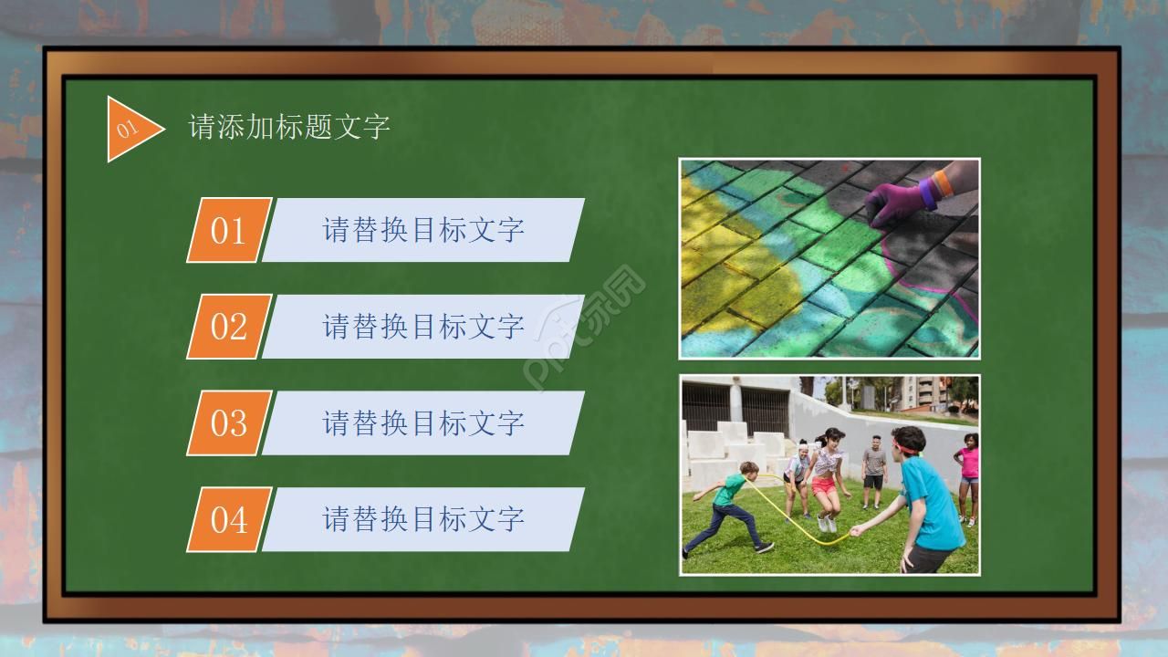 小学生夏令营ppt模板