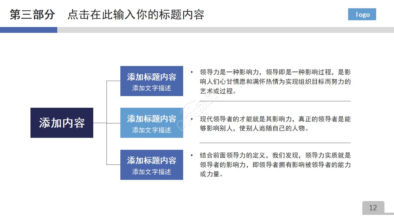 经典蓝色商务风ppt模板