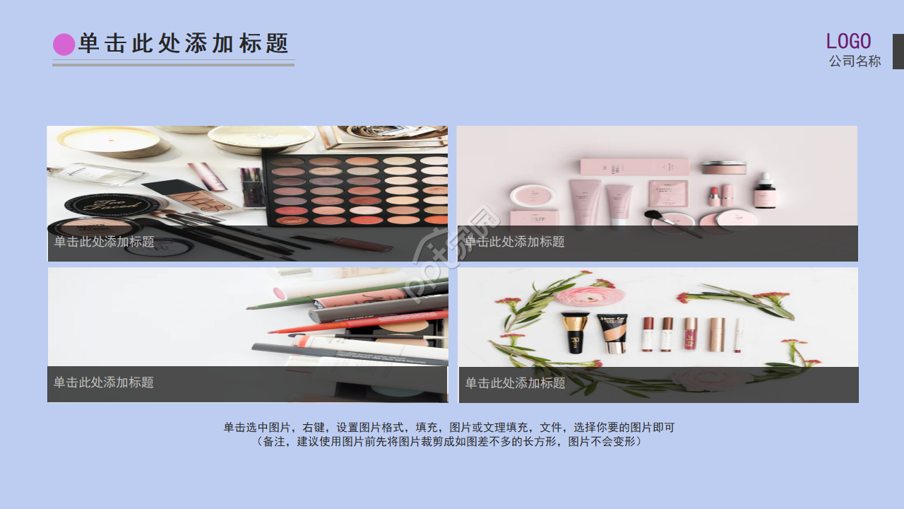 化妆品公司英文介绍ppt模板