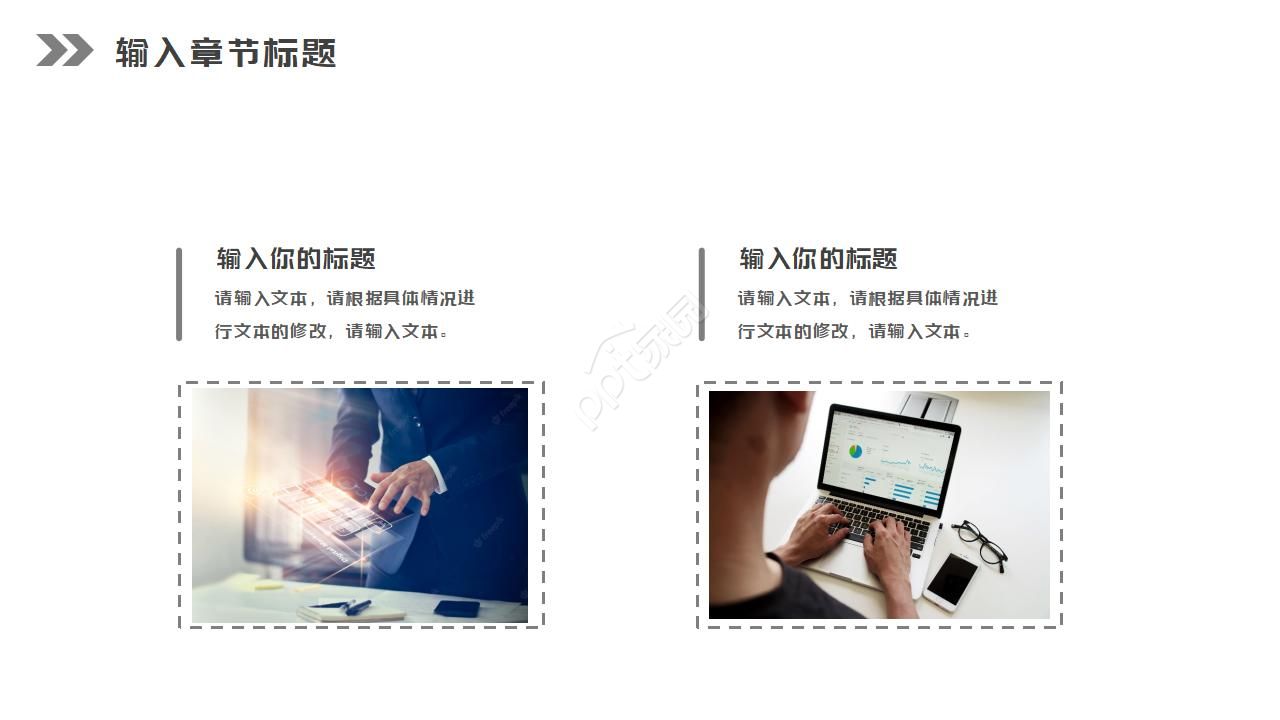 企业员工培训ppt模板
