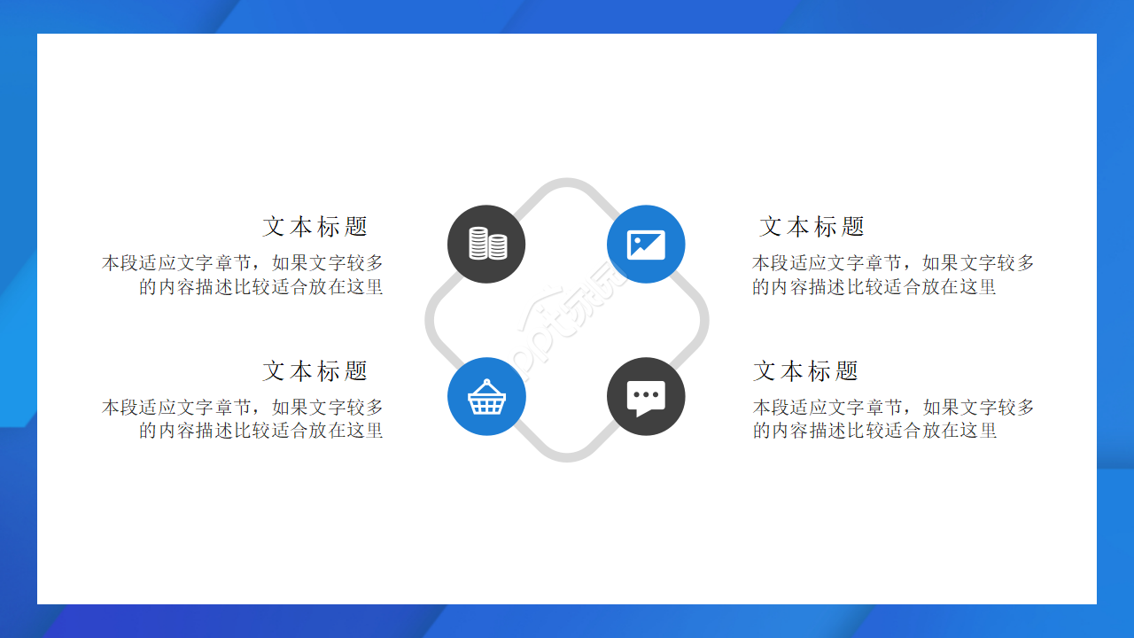 蓝色简洁通用ppt模板