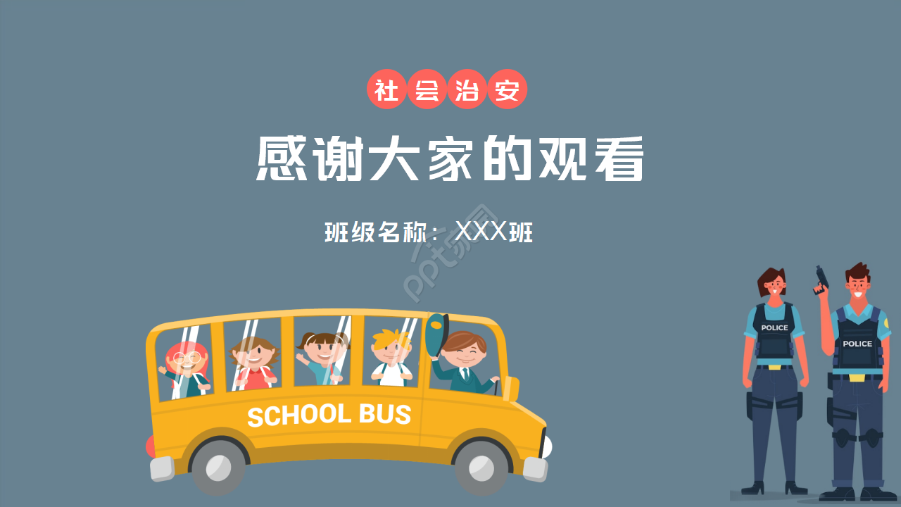 扫黑除恶小学生教育ppt模板