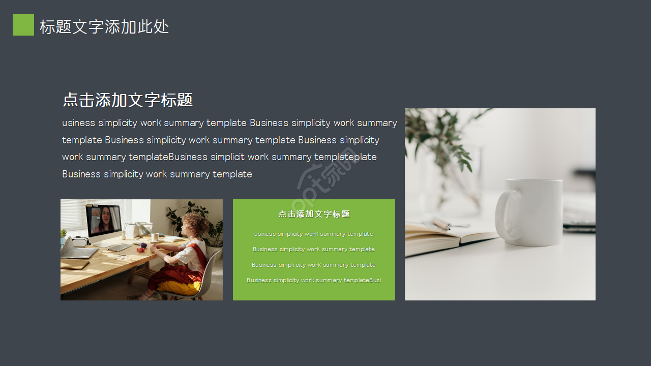 绿色风格行业图表PPT模板