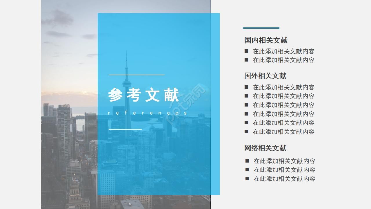 教学课题结题汇报ppt模板