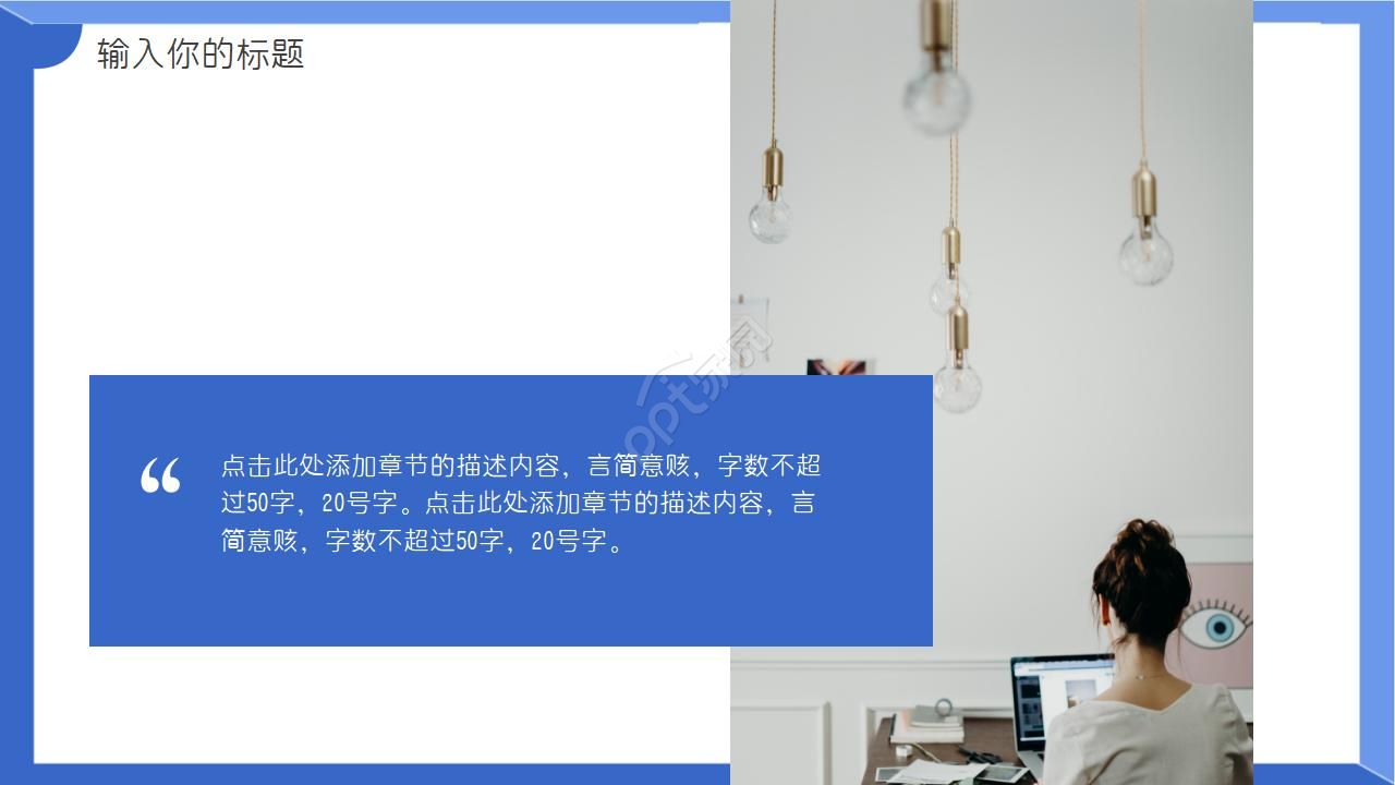 图形PPT模板——蓝色背景