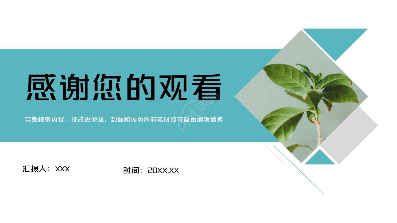 教师说课课件讲座ppt模板