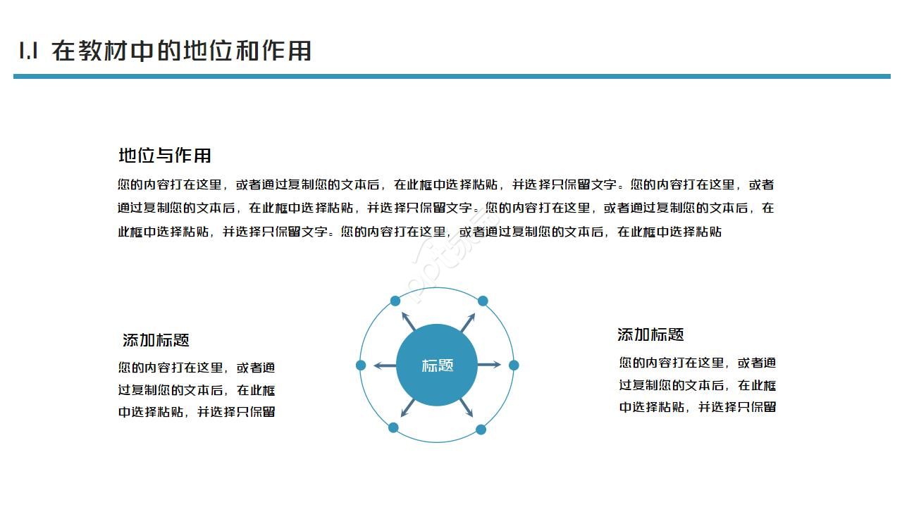 教师说课课件讲座ppt模板
