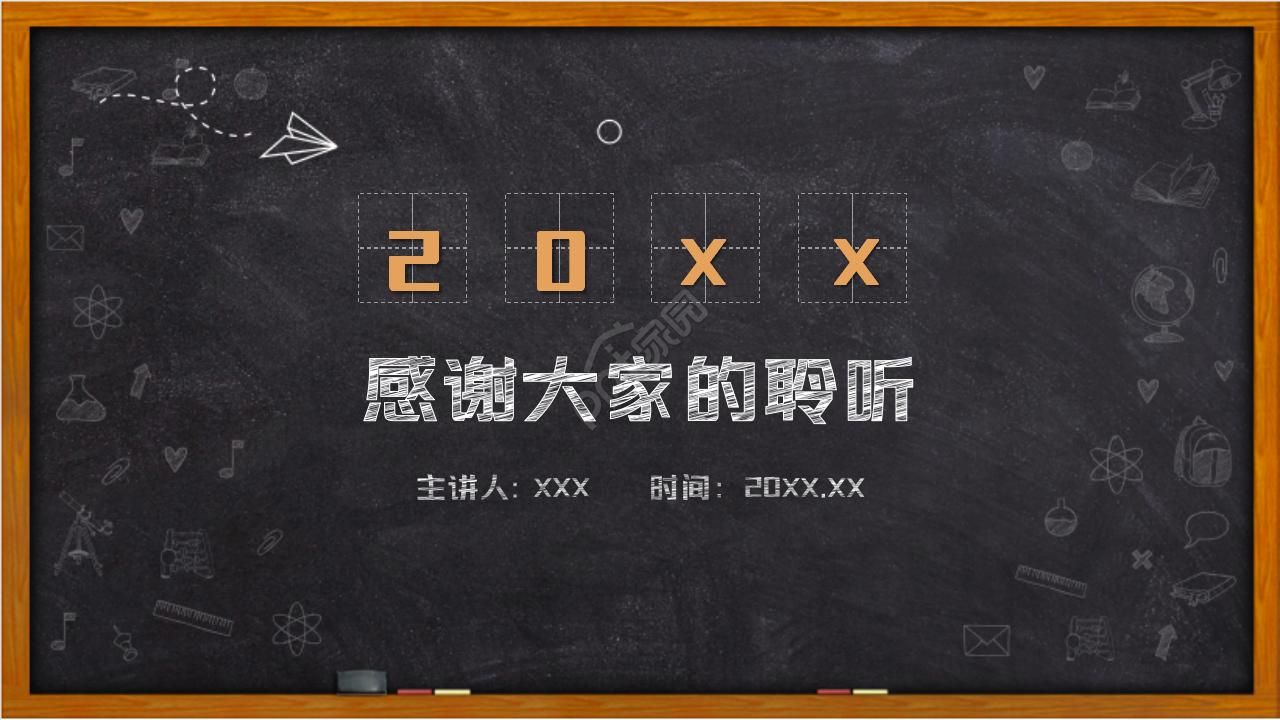 新学期教师上课ppt模板