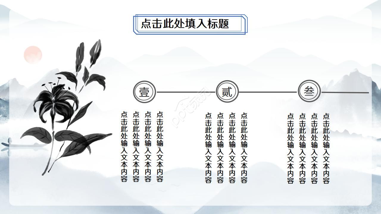 简约中国风水墨书画太极八卦ppt模板