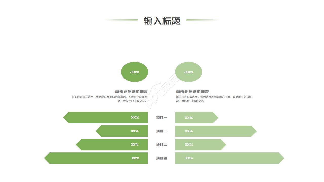 清爽大气商业计划书ppt模板