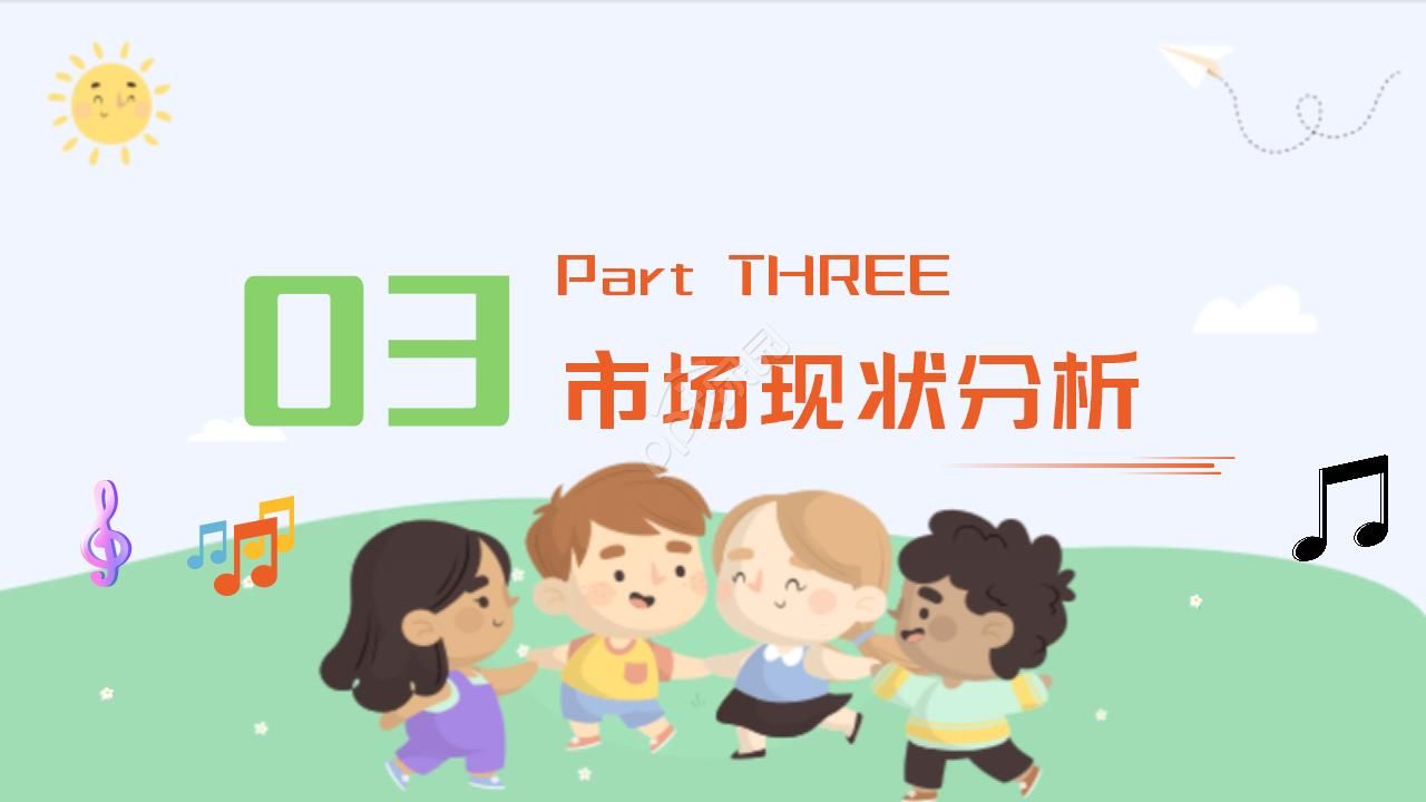 幼儿园音乐欣赏ppt模板
