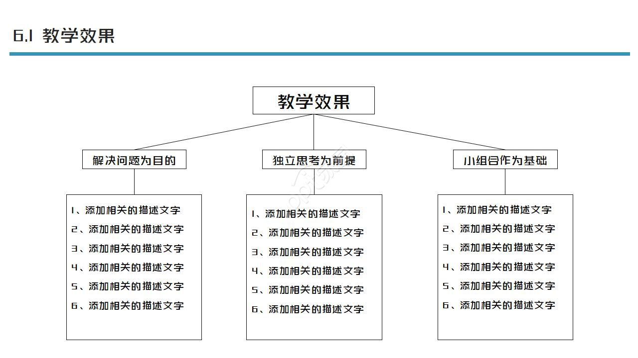 教师说课课件讲座ppt模板