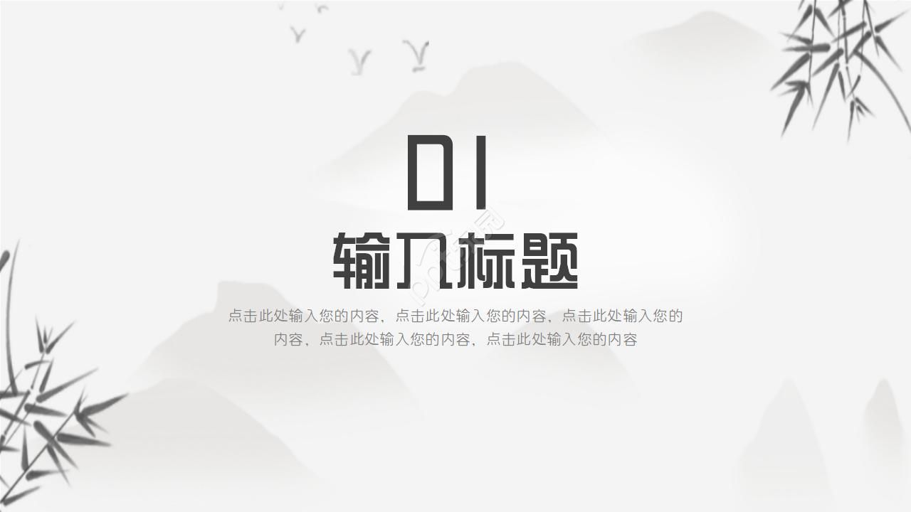 国风经典传承ppt模板