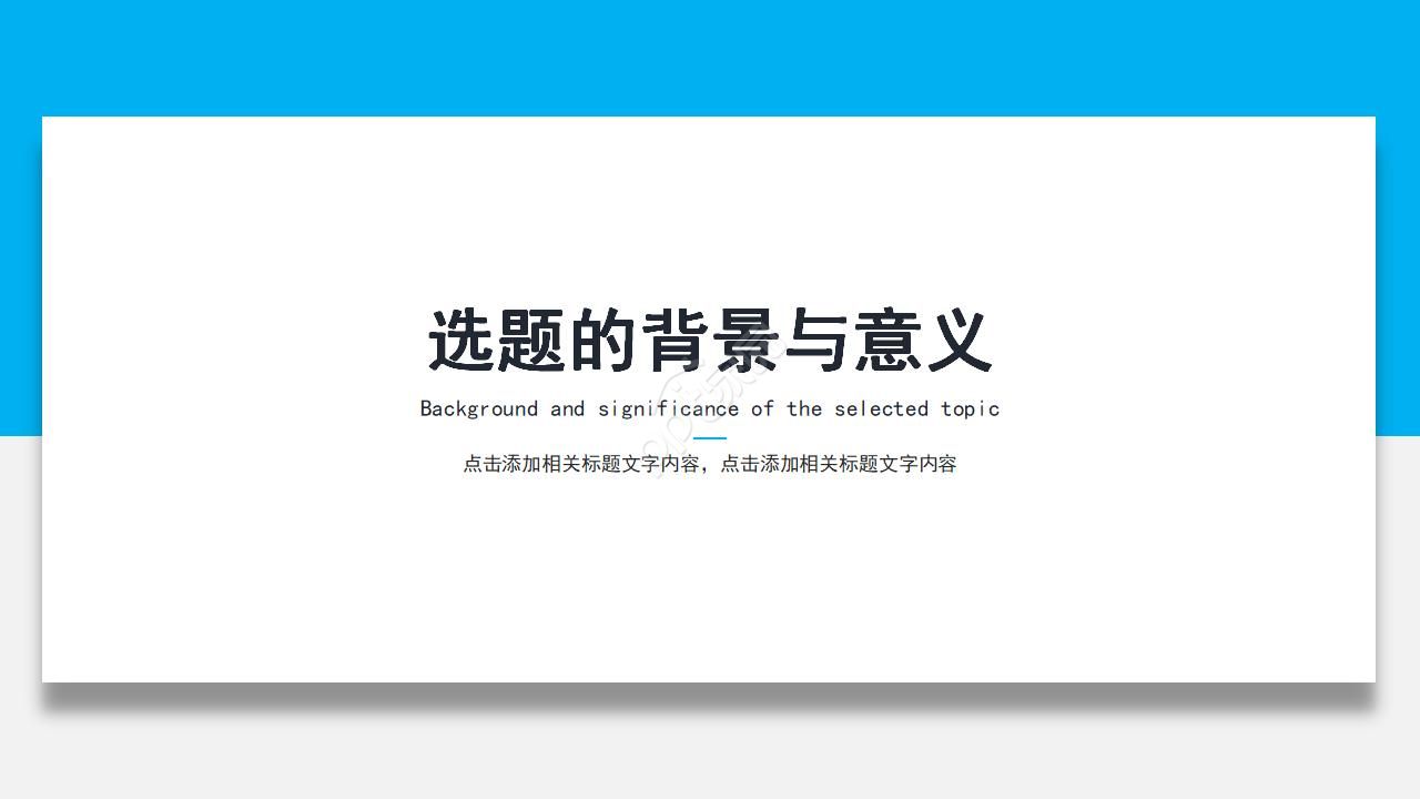 教学课题结题汇报ppt模板