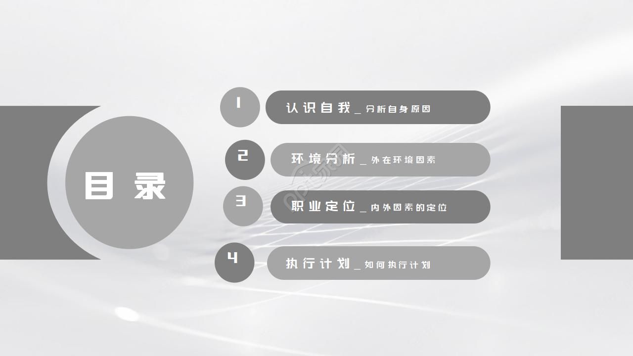 自我职业生涯规划ppt模板