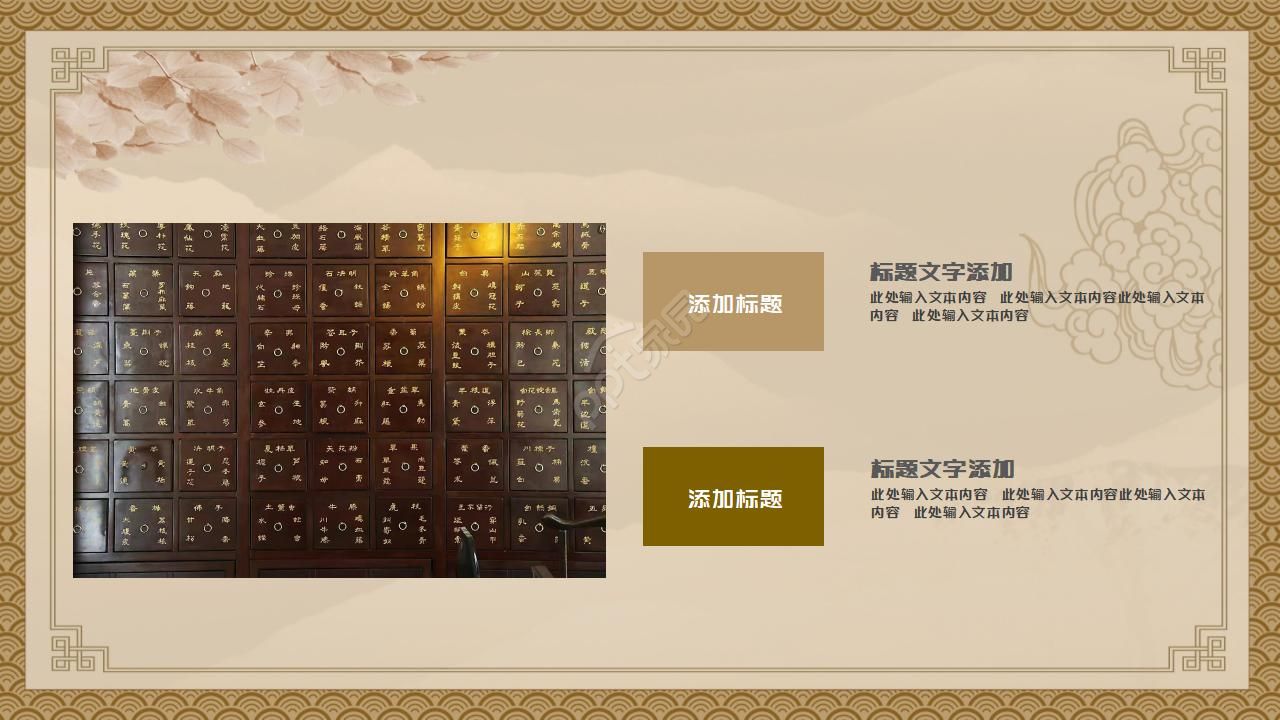 中医文化风格ppt模板