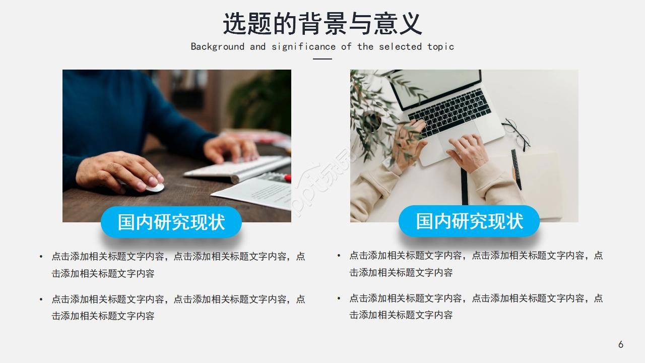 教学课题结题汇报ppt模板