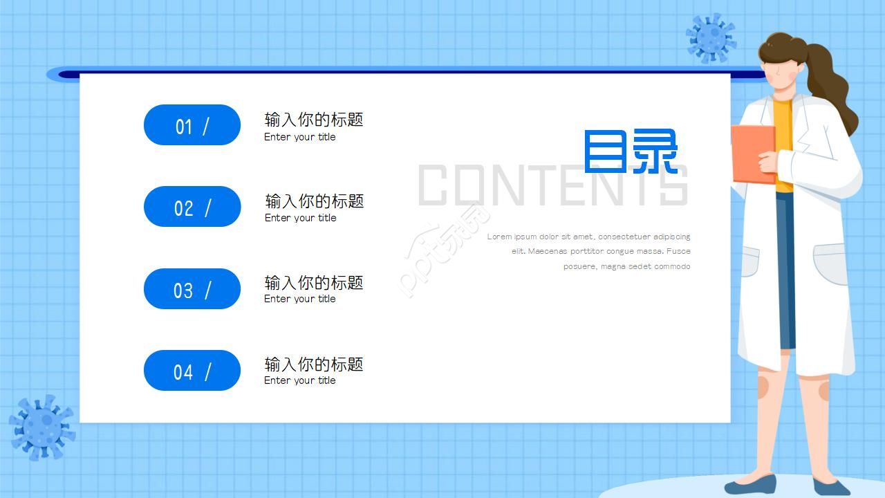 新冠防控病毒感染PPT模板