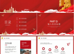 保险公司微党课ppt模板下载推荐