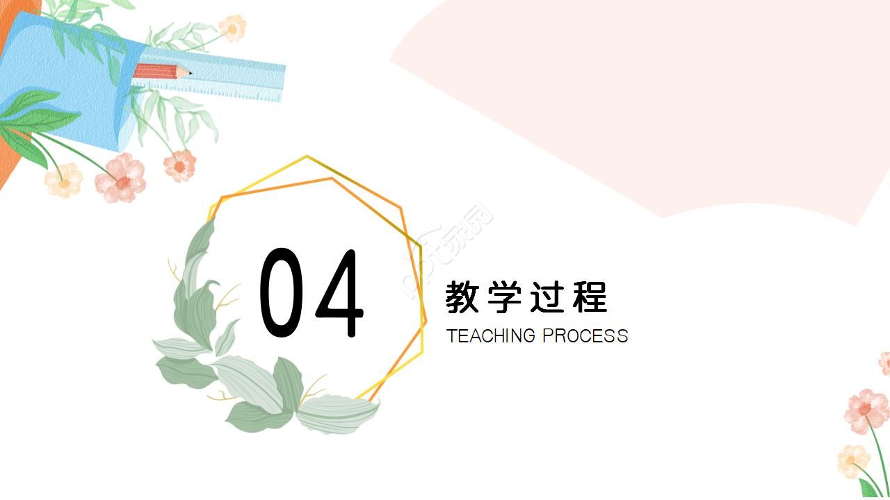 清新水彩风教师公开课通用ppt模板