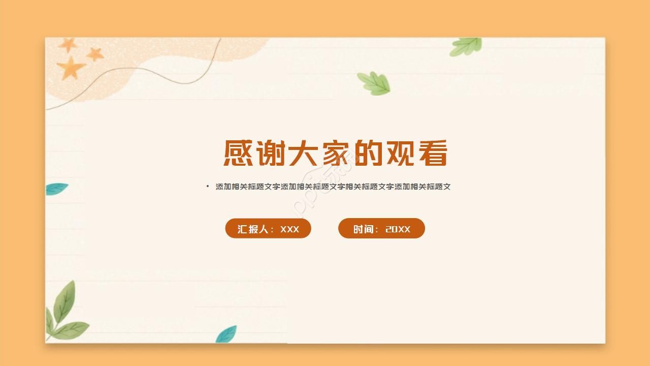 医学论文实验ppt模板