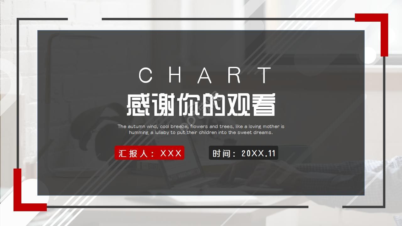 行业图表PPT模板