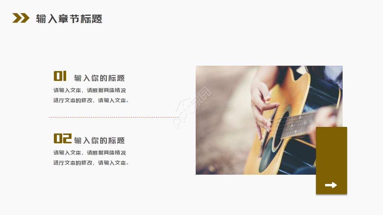 音乐吉他音乐ppt模板