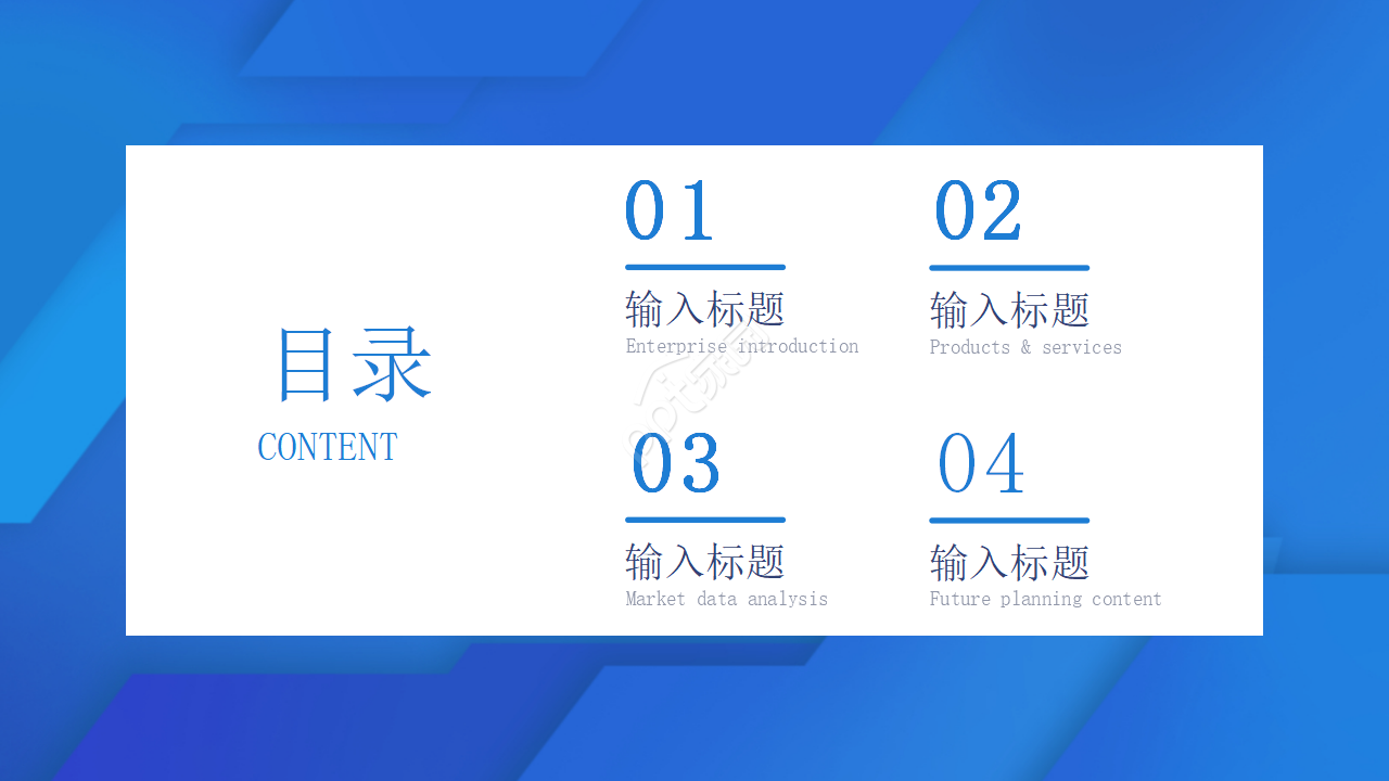 蓝色简洁通用ppt模板