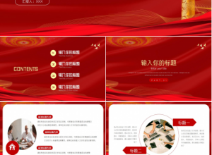 传统中国风企业单位工会工作汇报总结ppt模板下载推荐