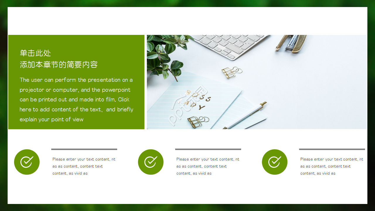 绿色背景PPT模板