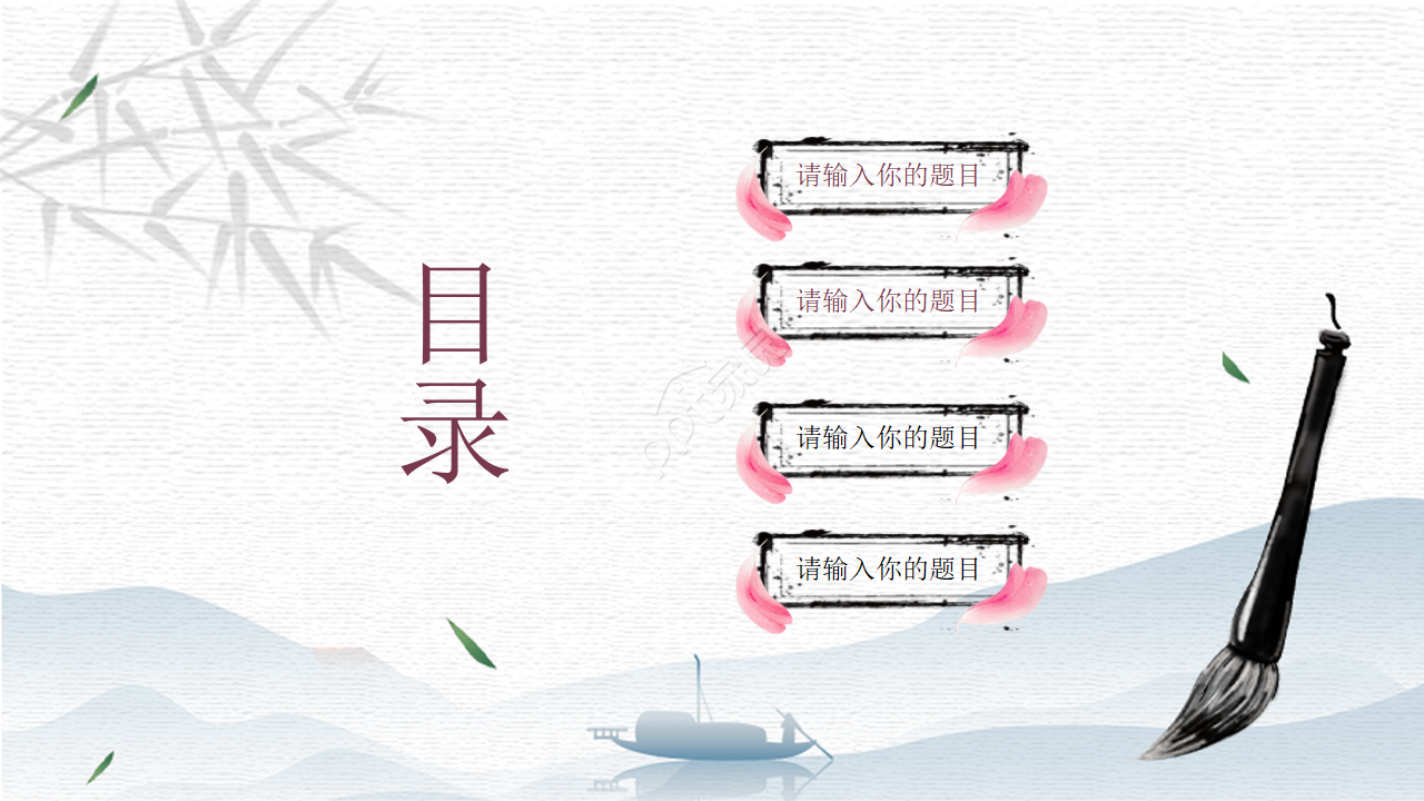 精美水墨中国风ppt模板