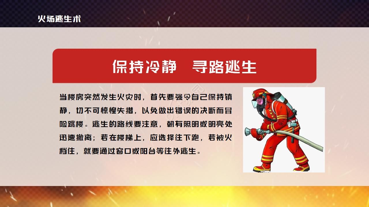 消防安全知识宣传ppt模板