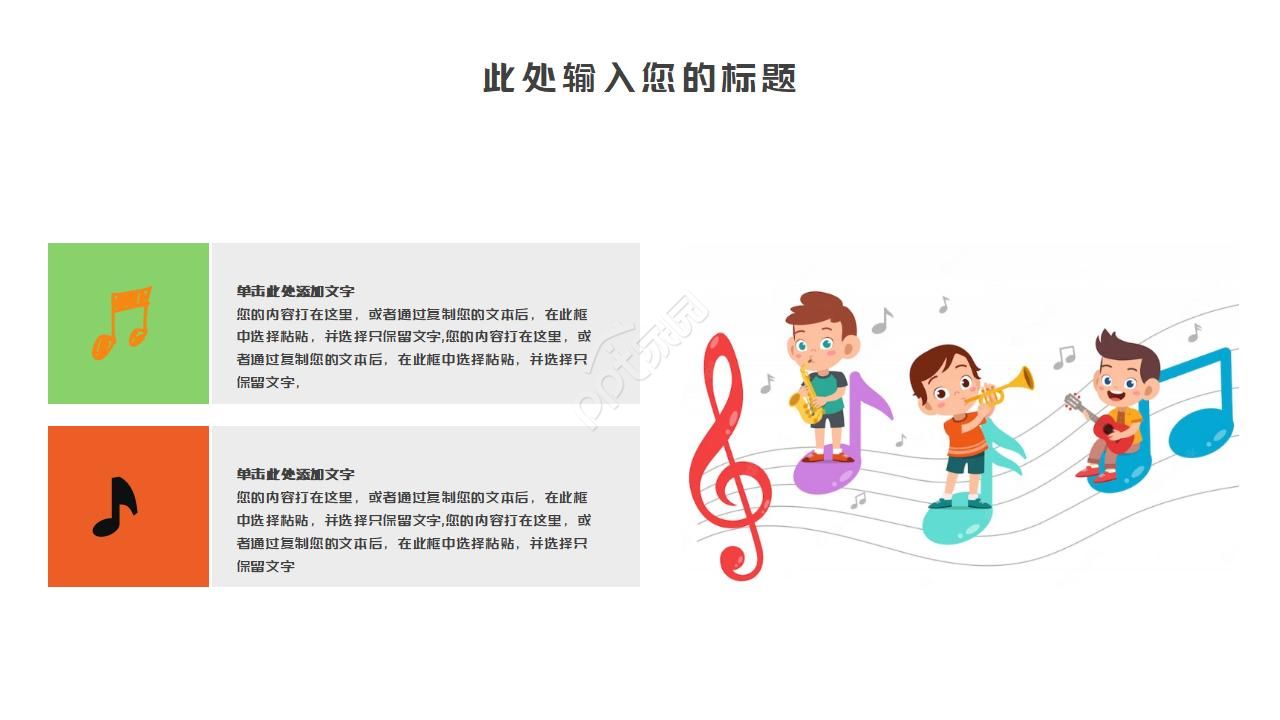 幼儿园音乐欣赏ppt模板