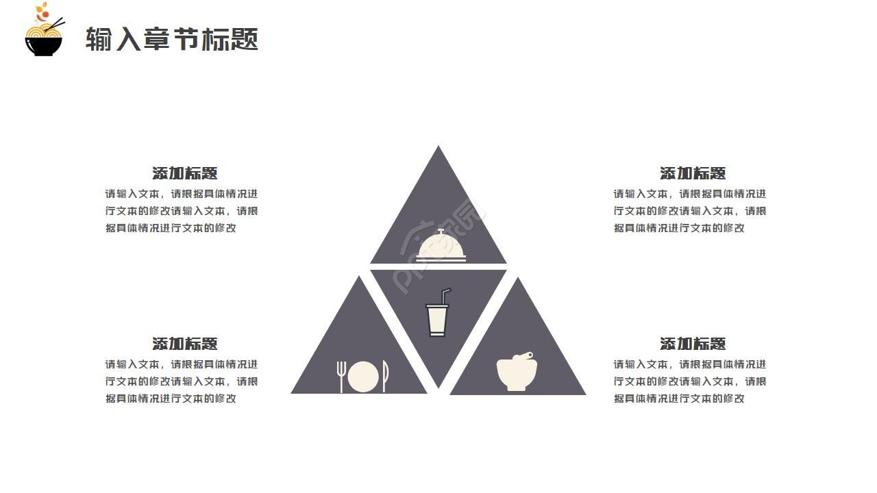 筷子饮食文化展示PPT模板