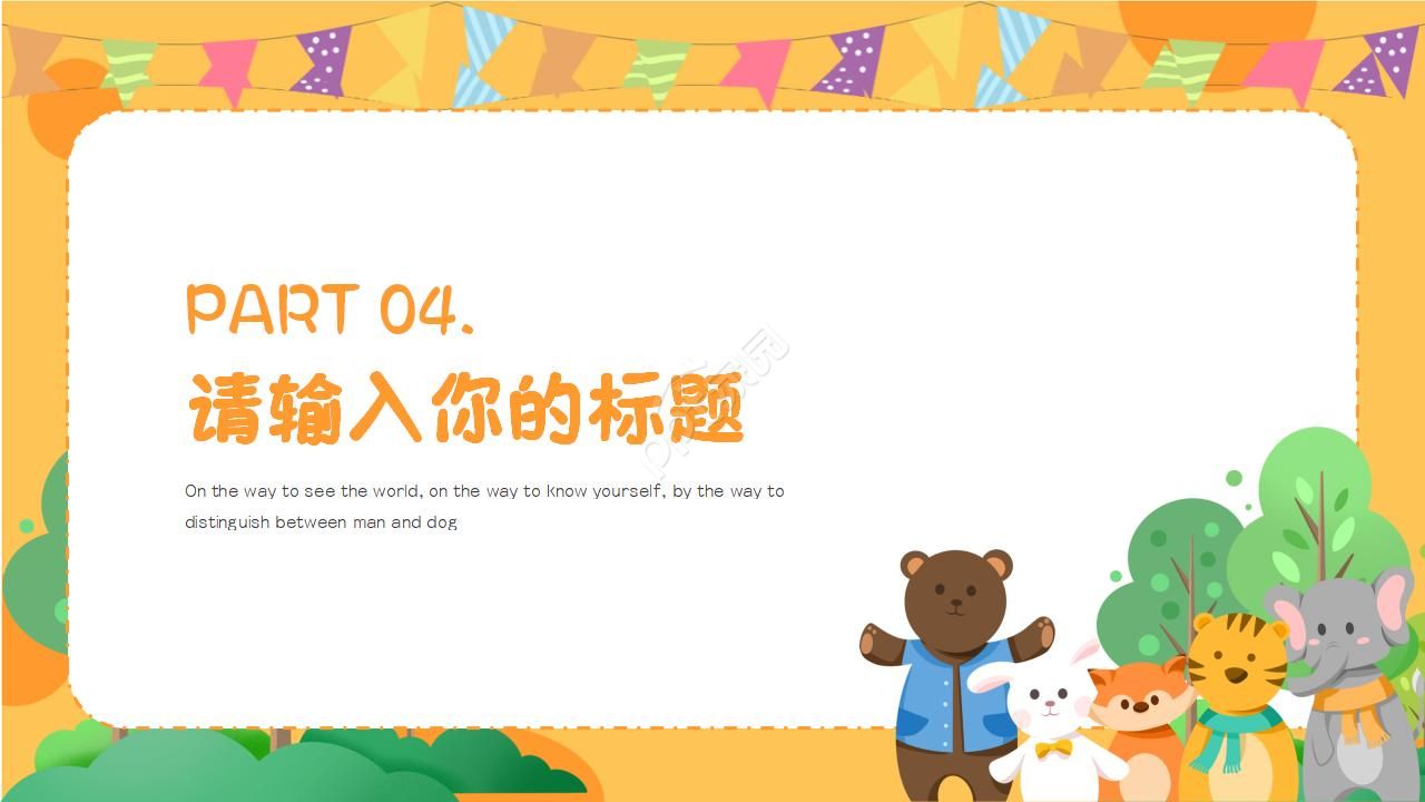 小动物读书分享会ppt