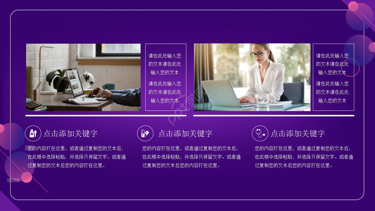 浅色科技主题PPT模板