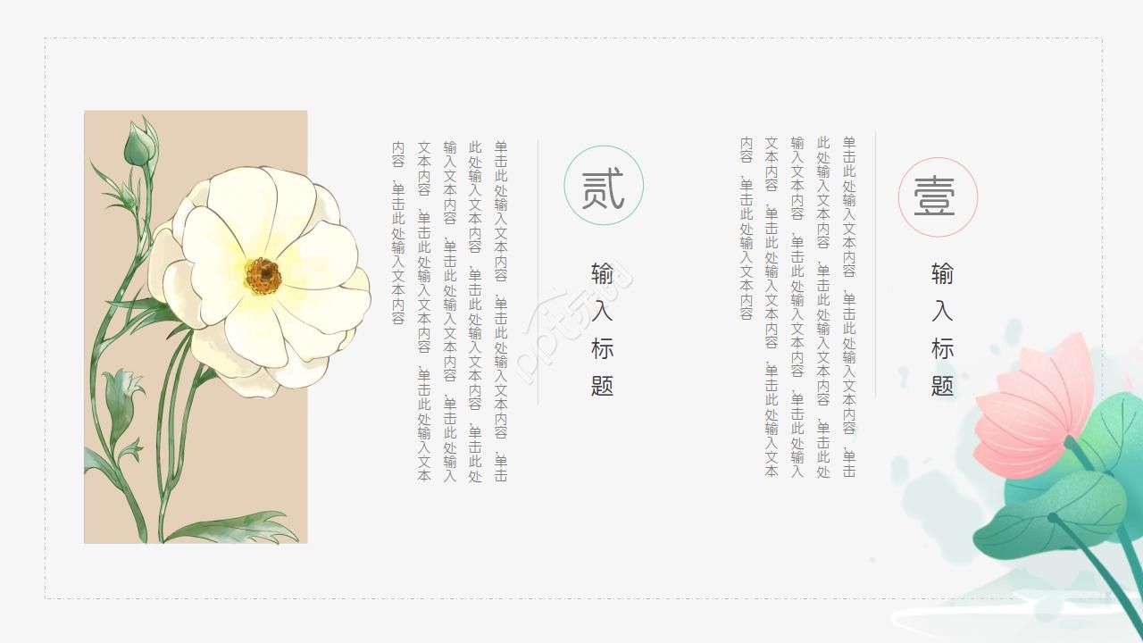 唯美典雅水墨莲花点缀中国风通用PPT模板