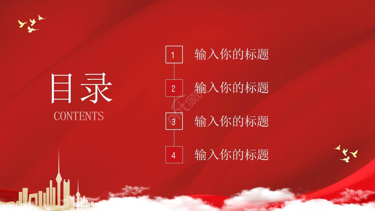 保险公司微党课ppt模板
