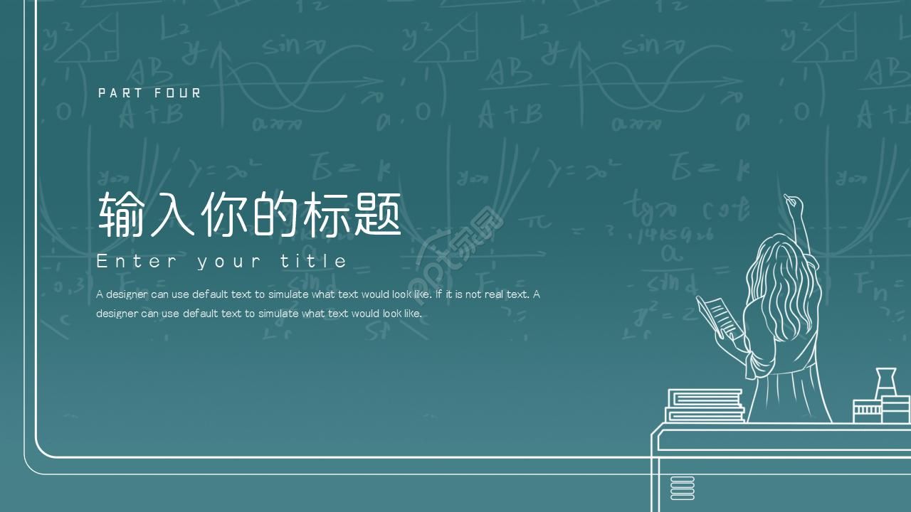 创意黑板风粉笔字趣味教学ppt模板