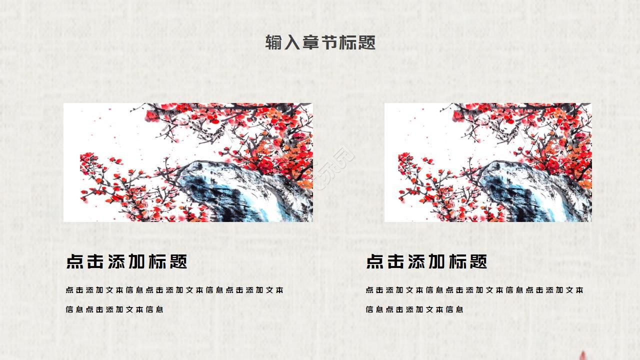 中国风梅花水墨精美ppt模板